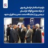 بازدید استاندار خراسان رضوی از غرفه مجتمع فولاد خراسان در دومین روز از نمایشگاه صنعت، معدن و متالورژی مشهد